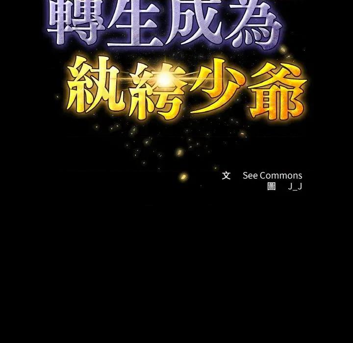 转生成为纨绔少爷 转生成为纨绔少爷-第27话 第48页