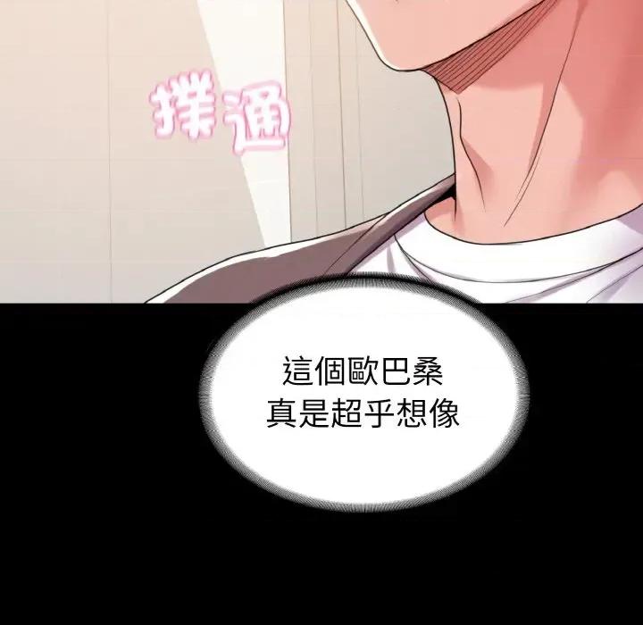 转生成为纨绔少爷 转生成为纨绔少爷-第27话 第54页