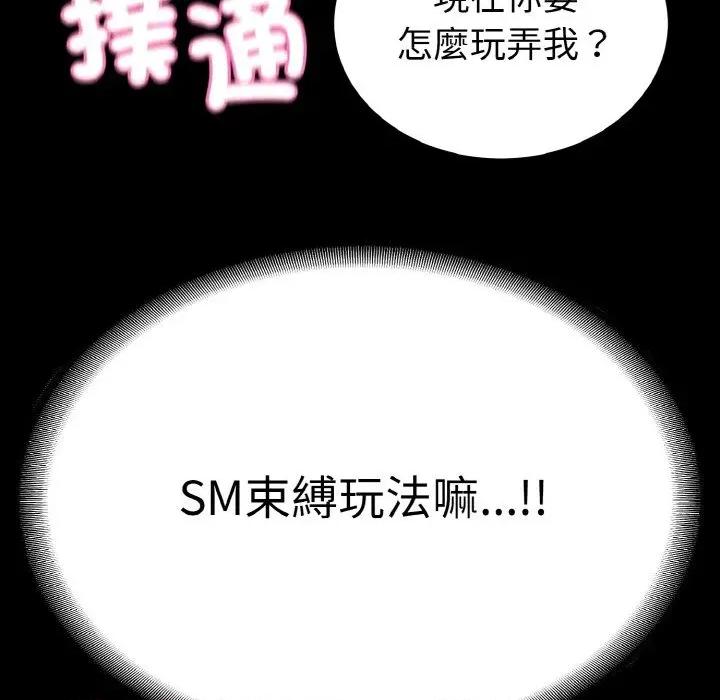 转生成为纨绔少爷 转生成为纨绔少爷-第27话 第106页