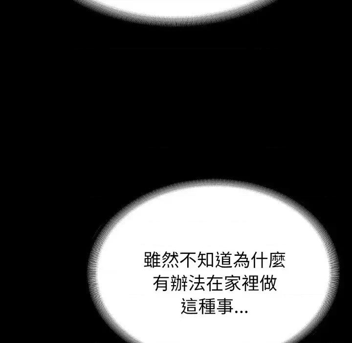 转生成为纨绔少爷 转生成为纨绔少爷-第27话 第107页