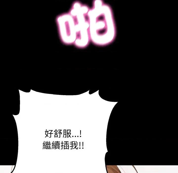 转生成为纨绔少爷 转生成为纨绔少爷-第27话 第139页
