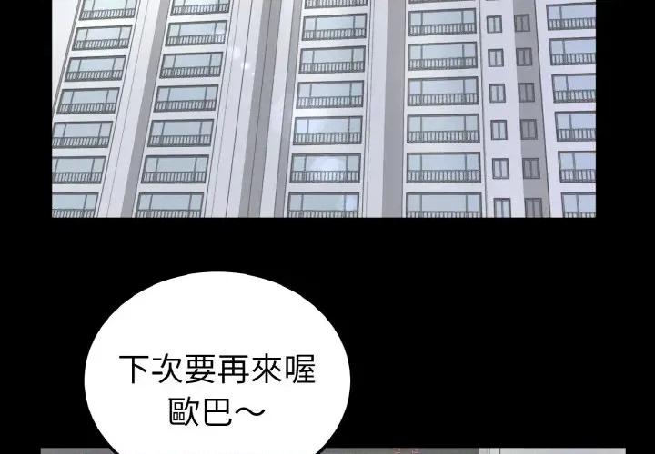 转生成为纨绔少爷 转生成为纨绔少爷-第28话 第2页