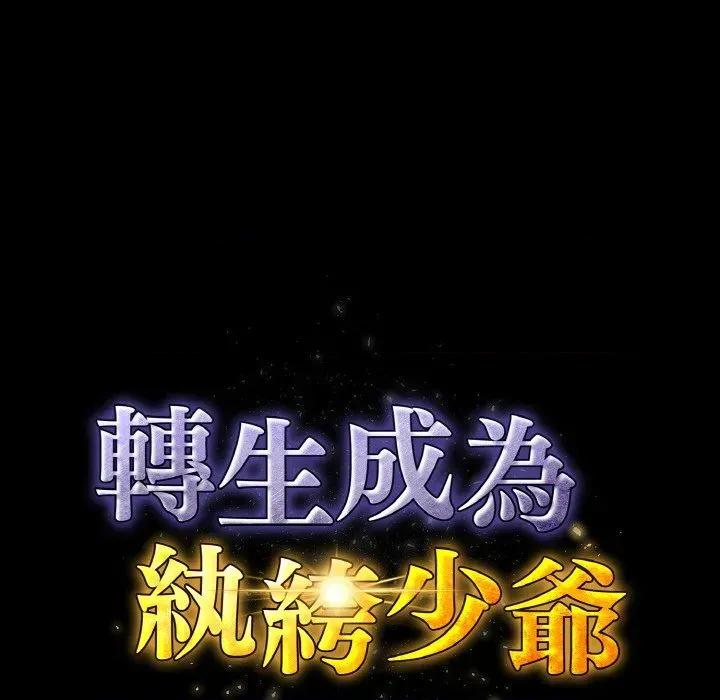转生成为纨绔少爷 转生成为纨绔少爷-第28话 第28页