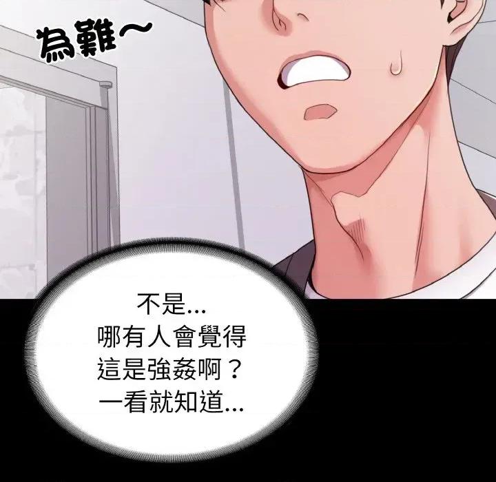 转生成为纨绔少爷 转生成为纨绔少爷-第28话 第44页
