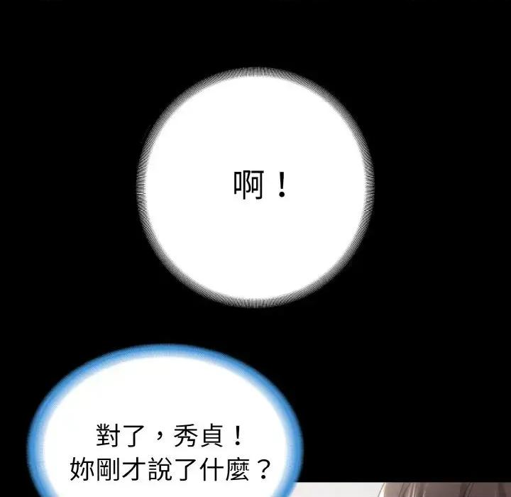 转生成为纨绔少爷 转生成为纨绔少爷-第28话 第69页