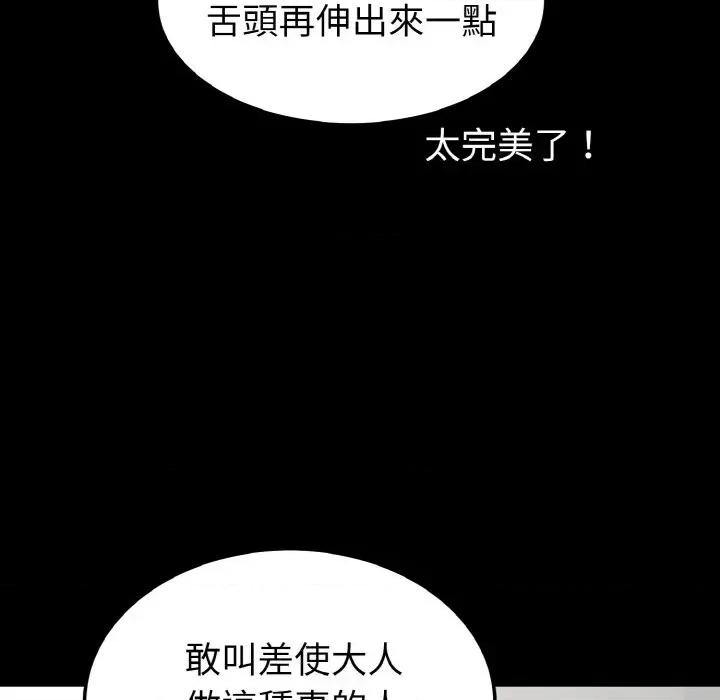 转生成为纨绔少爷 转生成为纨绔少爷-第28话 第83页