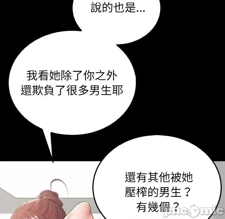 转生成为纨绔少爷 转生成为纨绔少爷-第28话 第90页