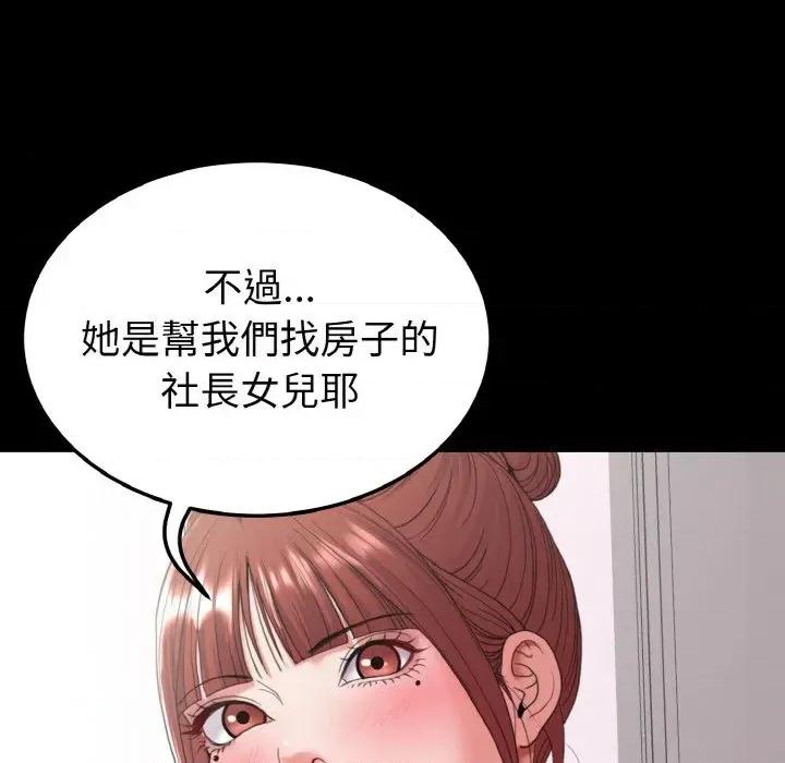 转生成为纨绔少爷 转生成为纨绔少爷-第28话 第93页