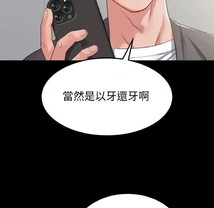 转生成为纨绔少爷 转生成为纨绔少爷-第28话 第96页