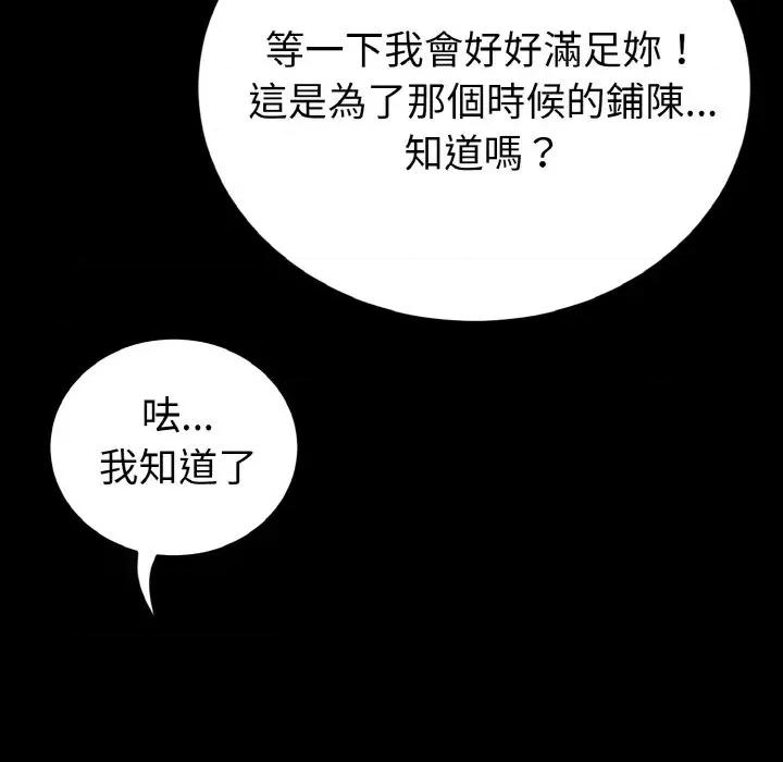 转生成为纨绔少爷 转生成为纨绔少爷-第28话 第101页
