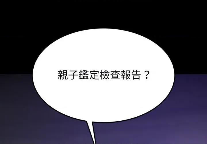 转生成为纨绔少爷 转生成为纨绔少爷-第30话 第1页