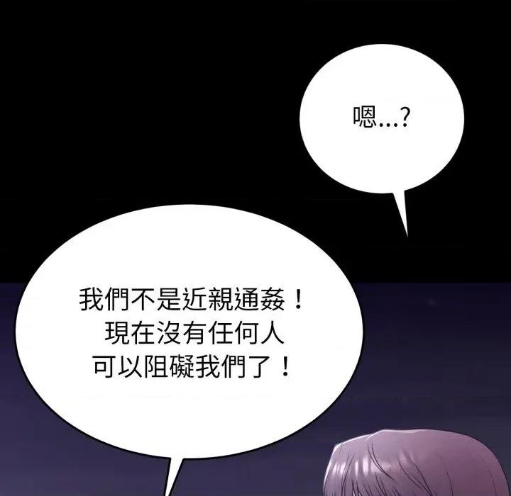 转生成为纨绔少爷 转生成为纨绔少爷-第30话 第16页
