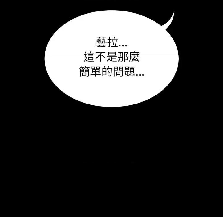 转生成为纨绔少爷 转生成为纨绔少爷-第30话 第18页