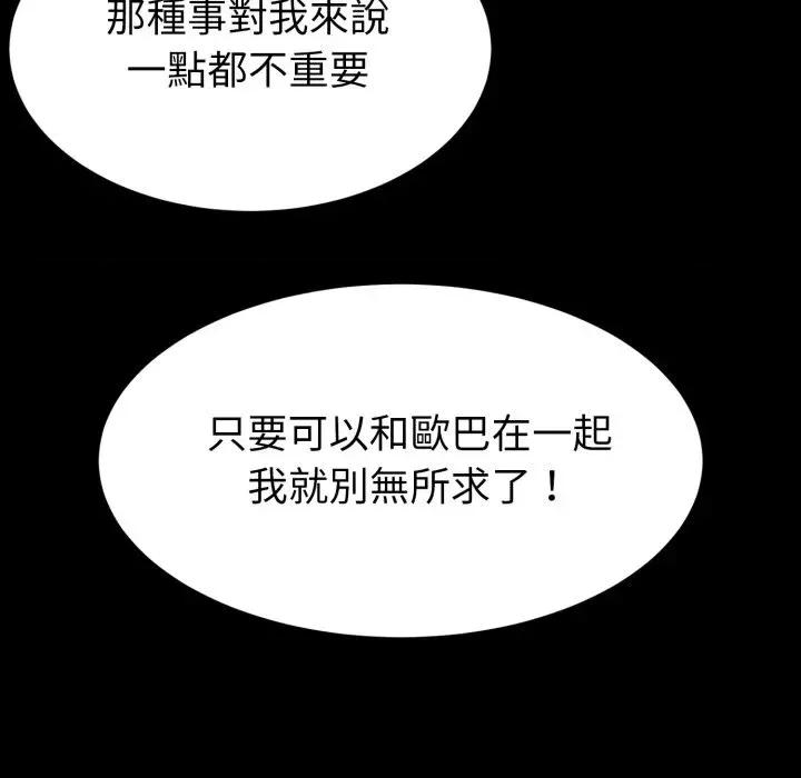 转生成为纨绔少爷 转生成为纨绔少爷-第30话 第22页