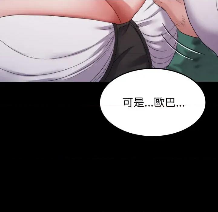转生成为纨绔少爷 转生成为纨绔少爷-第30话 第73页