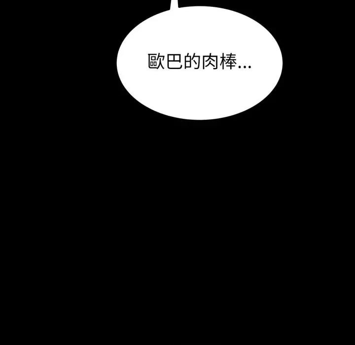 转生成为纨绔少爷 转生成为纨绔少爷-第30话 第83页