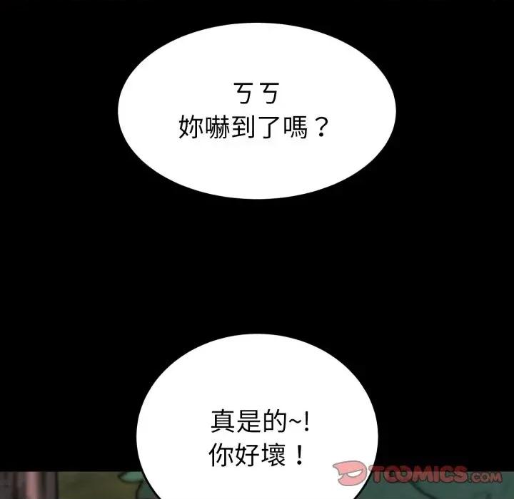 转生成为纨绔少爷 转生成为纨绔少爷-第30话 第93页