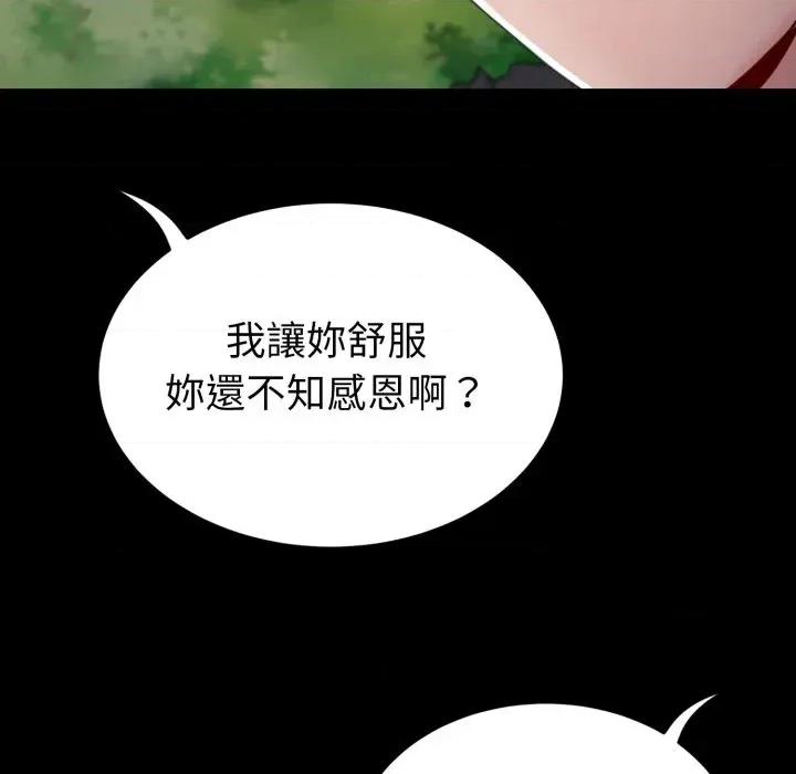 转生成为纨绔少爷 转生成为纨绔少爷-第30话 第97页
