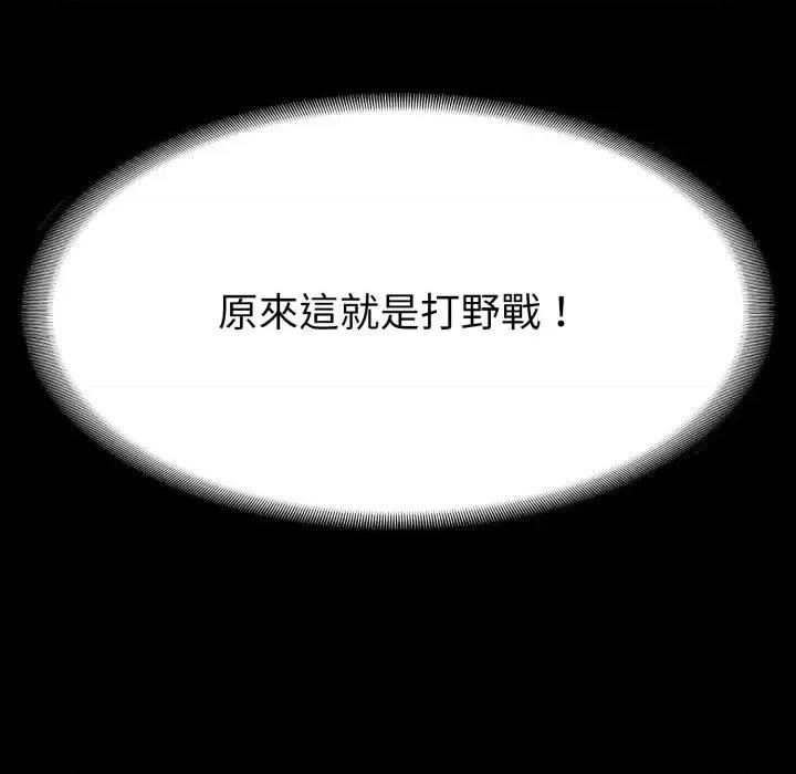 转生成为纨绔少爷 转生成为纨绔少爷-第30话 第104页