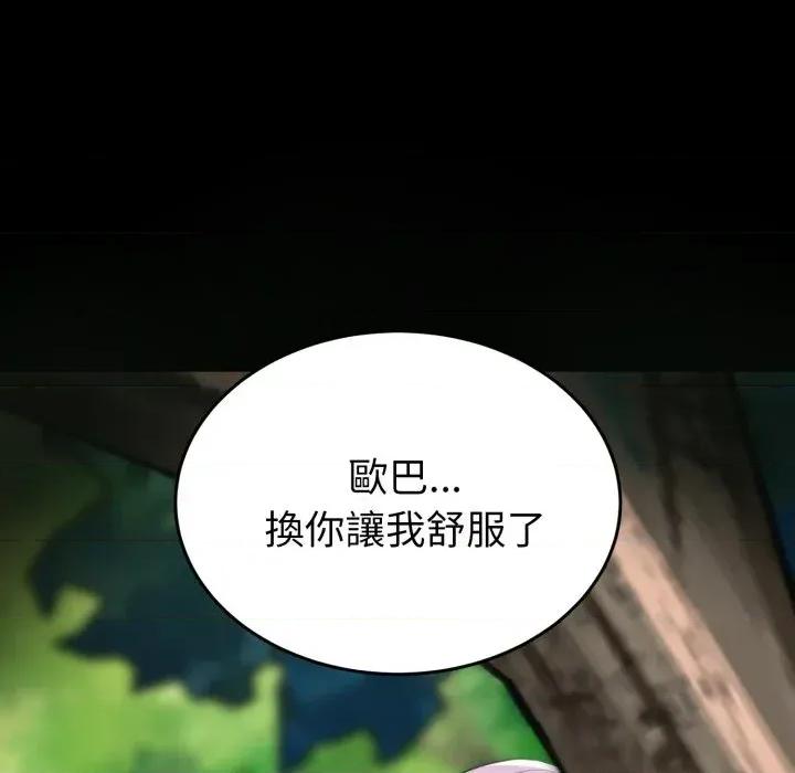 转生成为纨绔少爷 转生成为纨绔少爷-第30话 第118页