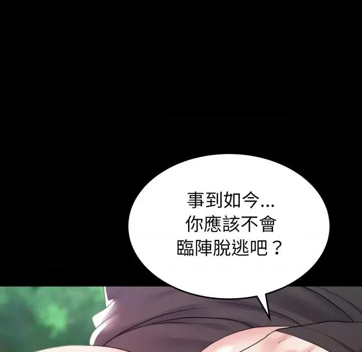 转生成为纨绔少爷 转生成为纨绔少爷-第30话 第121页