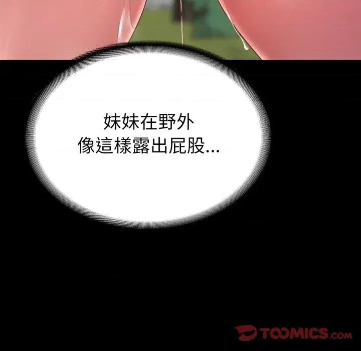 转生成为纨绔少爷 转生成为纨绔少爷-第30话 第123页