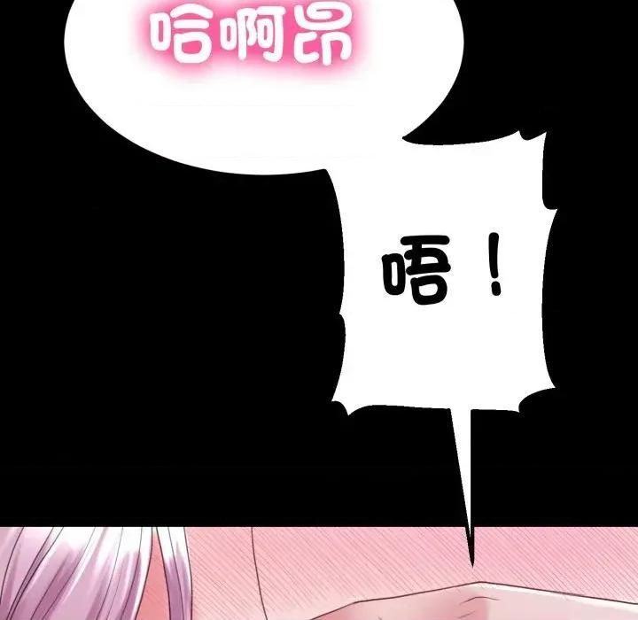 转生成为纨绔少爷 转生成为纨绔少爷-第30话 第139页