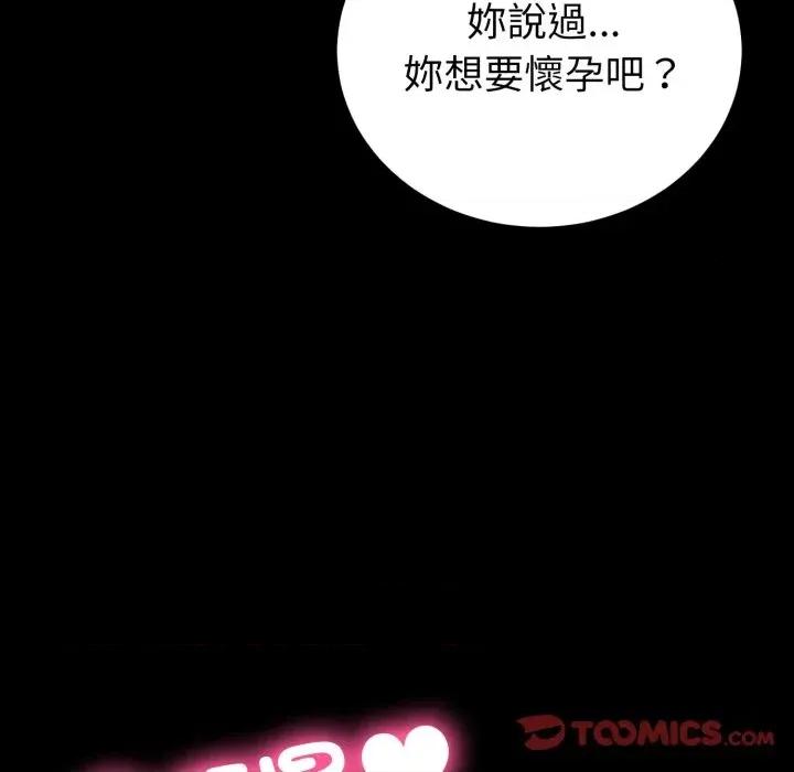 转生成为纨绔少爷 转生成为纨绔少爷-第30话 第153页
