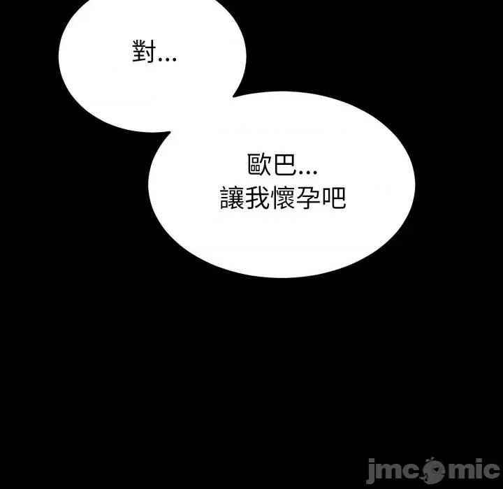 转生成为纨绔少爷 转生成为纨绔少爷-第30话 第155页