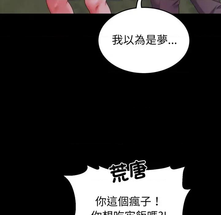转生成为纨绔少爷 转生成为纨绔少爷-第31话 第17页