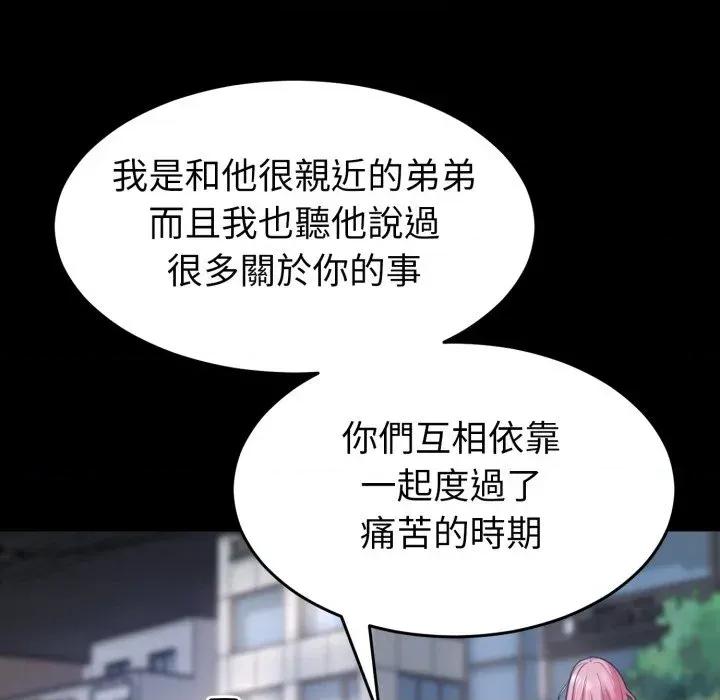 转生成为纨绔少爷 转生成为纨绔少爷-第31话 第73页