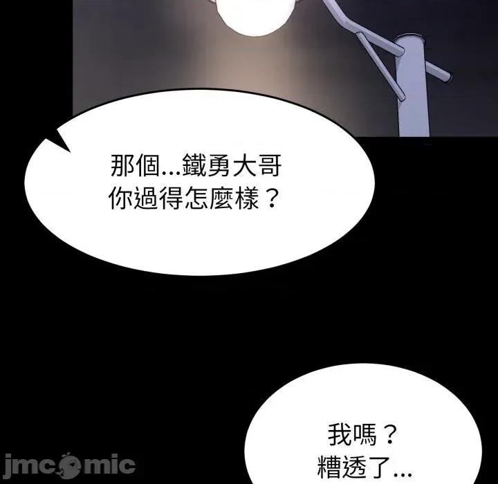 转生成为纨绔少爷 转生成为纨绔少爷-第31话 第80页