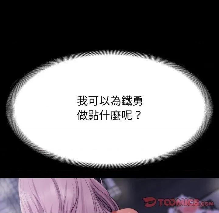 转生成为纨绔少爷 转生成为纨绔少爷-第31话 第84页