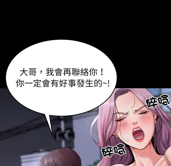 转生成为纨绔少爷 转生成为纨绔少爷-第31话 第101页