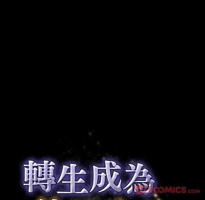转生成为纨绔少爷 转生成为纨绔少爷-第31话 第111页