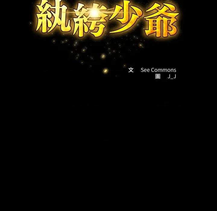 转生成为纨绔少爷 转生成为纨绔少爷-第31话 第112页