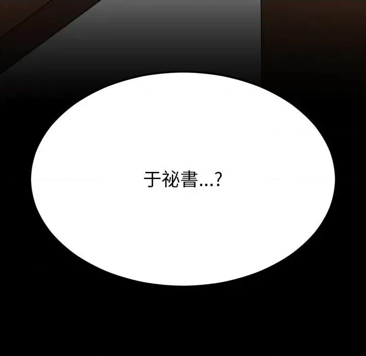 转生成为纨绔少爷 转生成为纨绔少爷-第31话 第151页