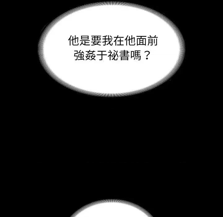 转生成为纨绔少爷 转生成为纨绔少爷-第32话 第22页