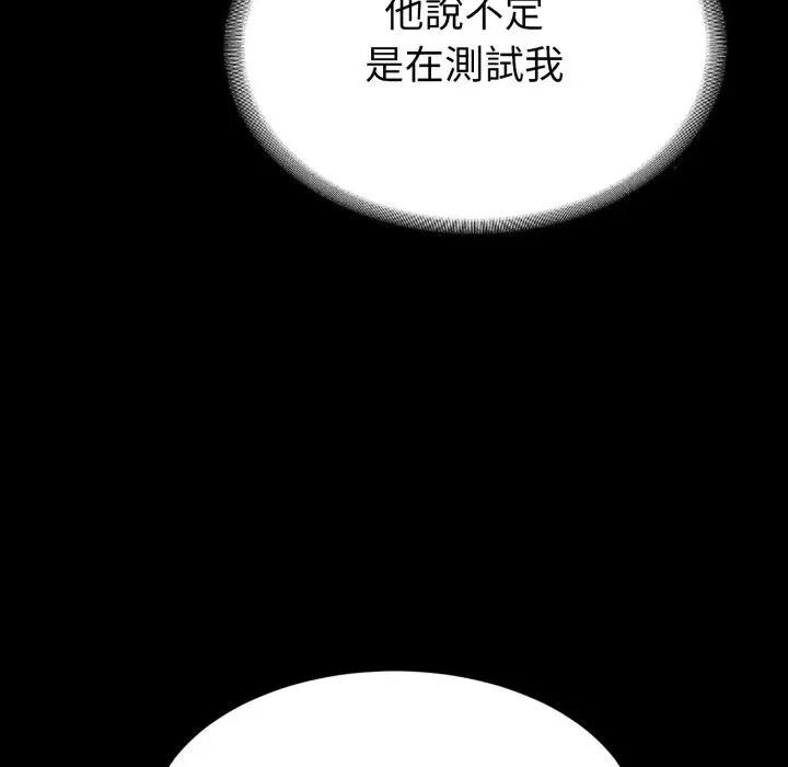 转生成为纨绔少爷 转生成为纨绔少爷-第32话 第29页