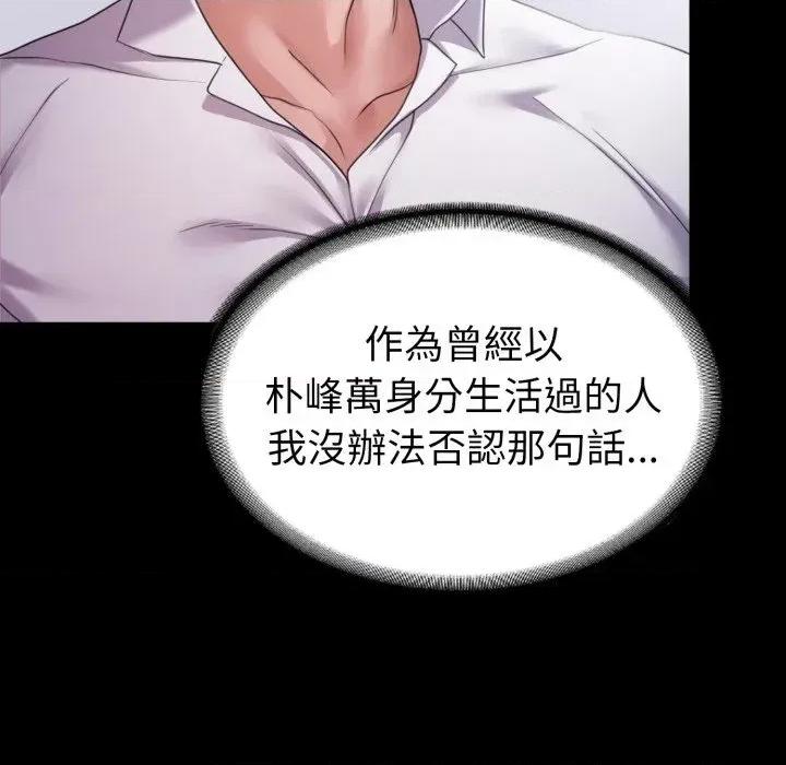 转生成为纨绔少爷 转生成为纨绔少爷-第32话 第54页
