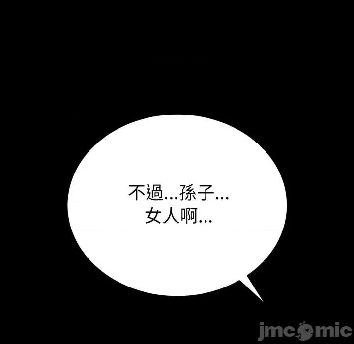 转生成为纨绔少爷 转生成为纨绔少爷-第32话 第55页