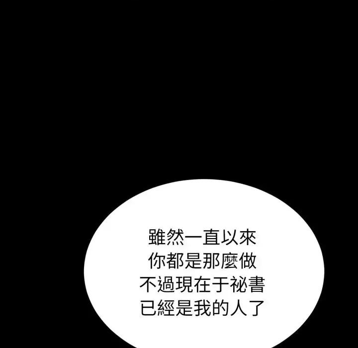 转生成为纨绔少爷 转生成为纨绔少爷-第32话 第59页
