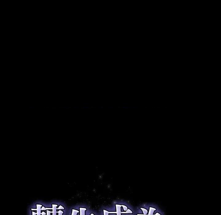 转生成为纨绔少爷 转生成为纨绔少爷-第32话 第69页