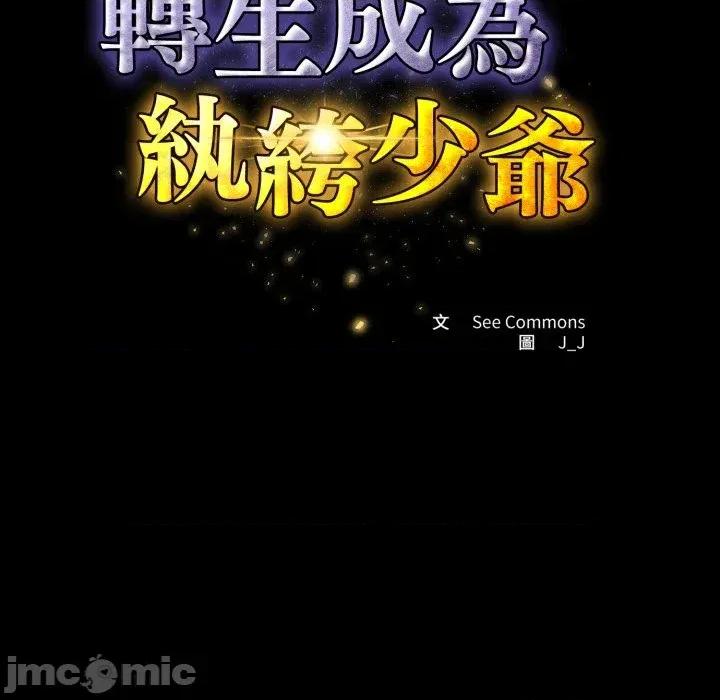 转生成为纨绔少爷 转生成为纨绔少爷-第32话 第70页