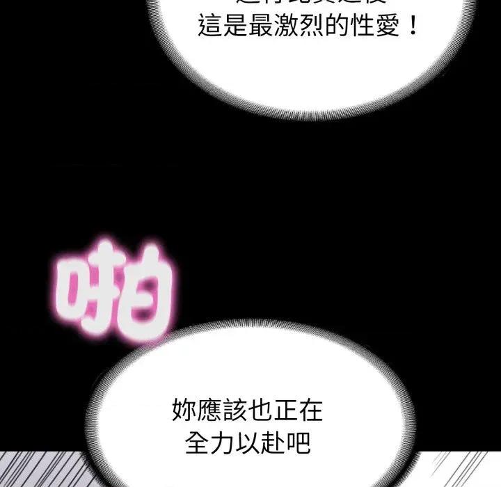 转生成为纨绔少爷 转生成为纨绔少爷-第32话 第98页