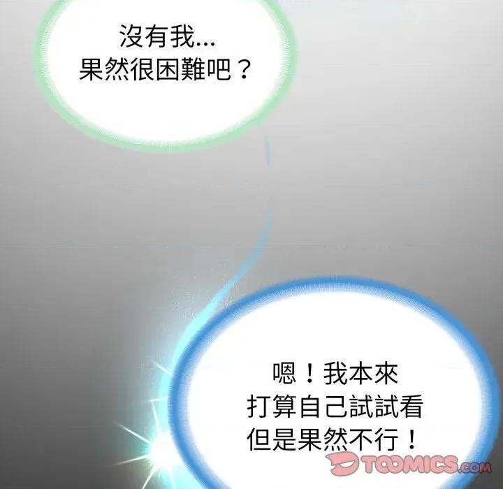 转生成为纨绔少爷 转生成为纨绔少爷-第32话 第138页