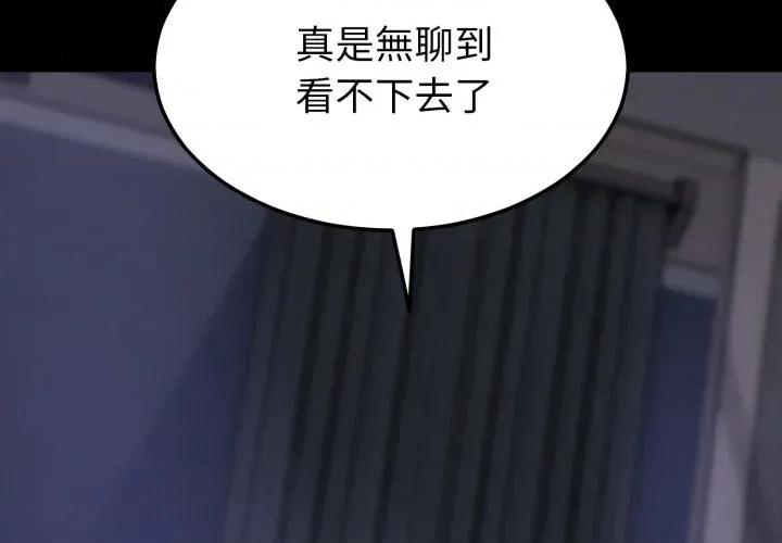 转生成为纨绔少爷 转生成为纨绔少爷-第33话 第2页
