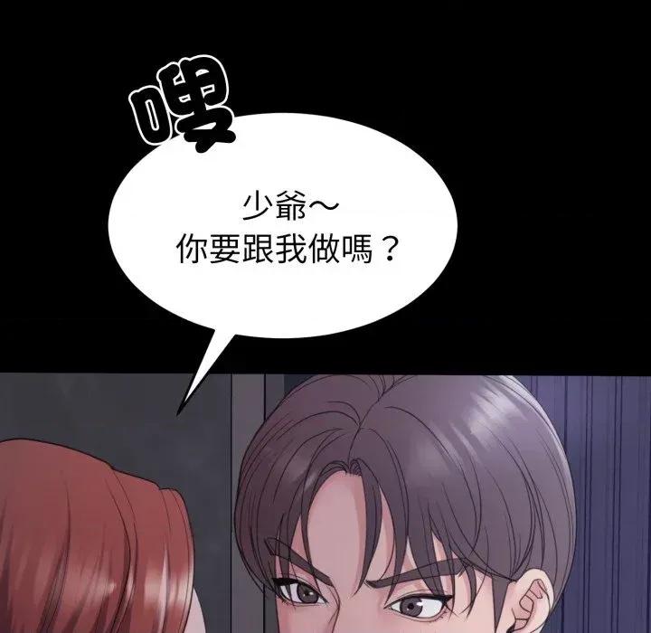 转生成为纨绔少爷 转生成为纨绔少爷-第33话 第29页