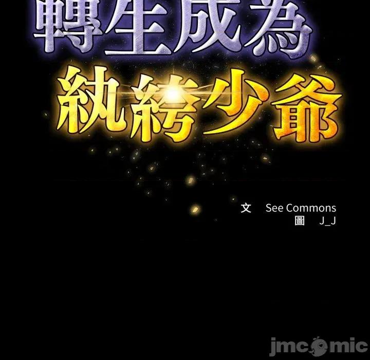 转生成为纨绔少爷 转生成为纨绔少爷-第33话 第50页
