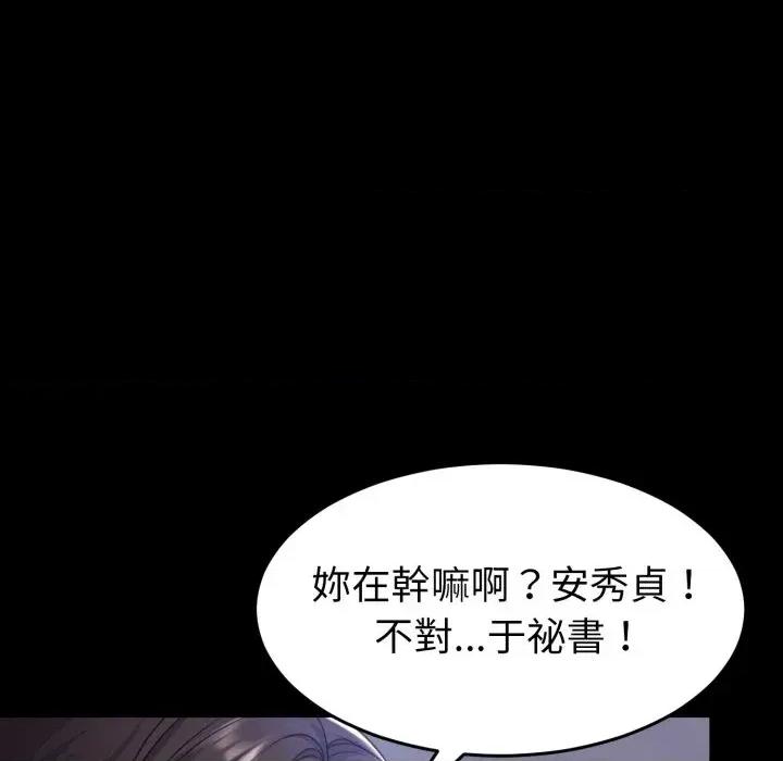 转生成为纨绔少爷 转生成为纨绔少爷-第33话 第51页